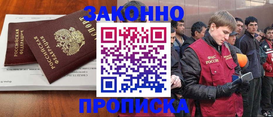 прописка от собственника в Луховицах